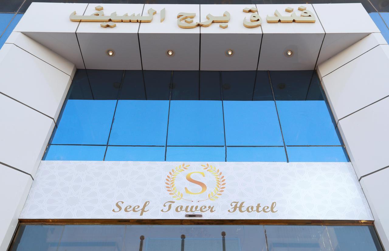 Burj Al Saif Hotel Mekke Dış mekan fotoğraf